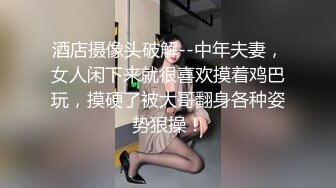  小羊羊超萌爆乳美女，大马尾网袜全裸自慰，反差震撼，艹逼咩咩叫春