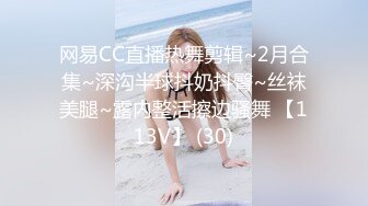 网易CC直播热舞剪辑~2月合集~深沟半球抖奶抖臀~丝袜美腿~露内整活擦边骚舞 【113V】 (30)