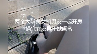 STP29025 顶级尤物！气质女神！4P名场面，各种姿势完美配合，无毛嫩穴自慰喷水，站立一字马抽插，3小时激情超精彩 VIP0600