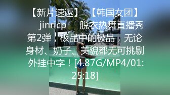 【震撼福利OF私拍外流】▶▶泰国爆火网红女神❤️janeja81❤️ 颜值与身材俱佳〈第三彈〉