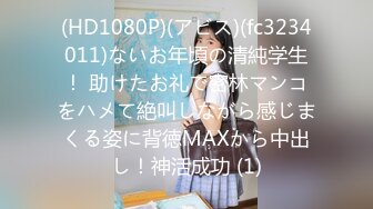 (HD1080P)(アビス)(fc3234011)ないお年頃の清純学生！ 助けたお礼で密林マンコをハメて絶叫しながら感じまくる姿に背徳MAXから中出し！神活成功 (1)