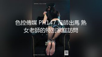 ID5252 凌萱 帮朋友勾引的少妇竟是自己老婆 爱豆传媒