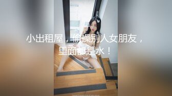 美女模特瑤瑤與外籍男友啪啪