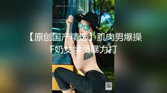 特色酒店偷拍胸大漂亮的美女被男抱到床上美女激烈反抗被扒掉褲子後哭了，強行操完後第二次竟主動配合男的幹！