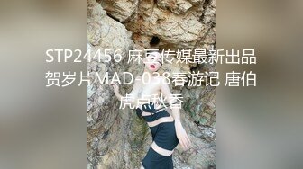 STP24456 麻豆传媒最新出品贺岁片MAD-038春游记 唐伯虎点秋香