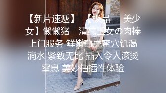 高能预警！10万粉极品身材颜值巅峰比女人还女人清纯外围T【小奶油】私拍，被金主各种玩肏，嗲声嗲气雌雄难辨直男最爱11 (13)