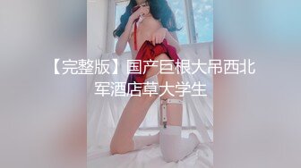 【自录】 微肉嫩妹【二妞儿】露脸展示软弹大奶，跳蛋按摩阴蒂自慰，5-6月直播合集【43V】  (26)