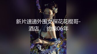 【新速片遞】 ✅清纯白丝少女✅可爱白丝双马尾小母狗 翘起小屁股 乖乖扒开小嫩穴让大鸡巴插入，清纯诱惑完美结合， 多角度完整版[1.62G/MP4/28:20]