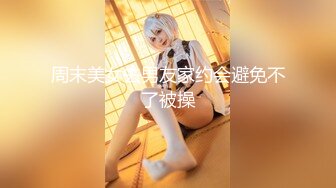 【新速片遞】 ✨华人网黄刘玥闺蜜「Fanny Ly」「李月如」OF私拍 穿情趣内衣在公共卫生间玩玩具自慰出白浆