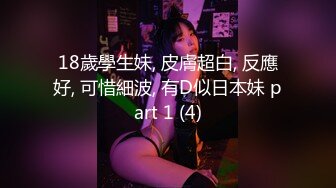 18歲學生妹, 皮膚超白, 反應好, 可惜細波, 有D似日本妹 part 1 (4)