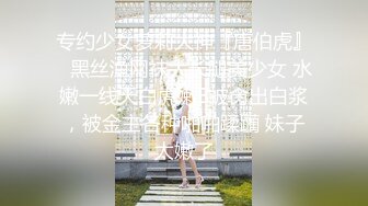 ?乱伦 灌醉高冷高颜值嫂子，好好玩弄超骚反差婊，附生活照，拍了多视频非常刺激，十几天内容6个文件夹