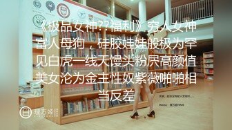 火爆全网经典情色文学《少妇白洁》真人版-新婚少妇惨遭迷操 绿帽老公笑脸相迎