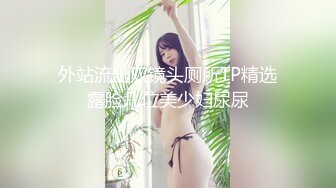 高颜清纯大奶美眉 皮肤白皙鲍鱼粉嫩 公园厕所尿尿啪啪外面有人不敢大声叫 回房继续操的香汗淋漓中出内射两次