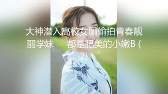 Avove无毛肥逼骚气妹子和炮友激情啪啪，翘起屁股拨开内裤舔逼抽插猛操