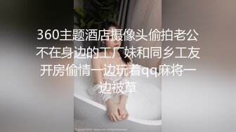 -绿帽夫妻推特网红AAlife电报群私拍 约粉3P 人前户外露出啪啪调教 在儿子面前也露