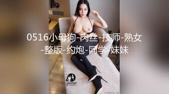 极品爆乳美女D奶嫩模『蜜桃』大尺度魅惑私拍