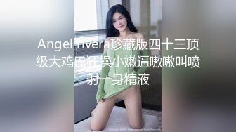 〖小家碧玉✿邻家小妹〗坏哥哥，说好只蹭蹭不进来的 娇小身材粉嫩白虎小蝴蝶迎接哥哥大鸡巴无情摧残，被爸爸后入啦 今日份爆操小母狗