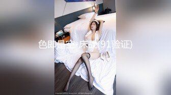 2022.11.12，【无情的屌】外围女神，跳蛋塞进菊花，双洞齐插，极品魔鬼身材爆操