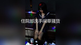 未知 弟弟的骨感女友