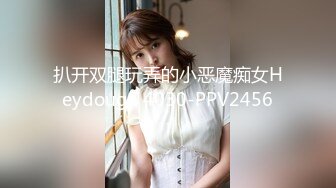 扒开双腿玩弄的小恶魔痴女Heydouga 4030-PPV2456