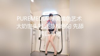 【新速片遞】 ☀️少女条纹长筒袜☀️大一校花母狗极度反差 翘起小屁屁迎接大肉棒进入，诱人紧致凹凸身材被操爽了白浆直流！