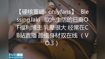 【硬核重磅✨onlyfans】✅BlessingJaki✅欧洲生活的日裔OF福利博主 乳晕很大 经常在CB站直播 颜值身材双在线 （VO.3）