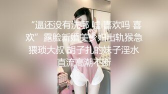 破解》超短裙时尚美女和男友酒店开房各种姿势【新片速遞】  《监控破解》超短裙时尚美女和男友酒店开房各种姿势啪啪