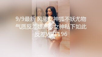 邻家型的甜美长腿女神【九头身身材】罕见打炮还被内射了，逼非常粉嫩，内射后还自慰喷水了 好多泡沫，这妹子的反差极大