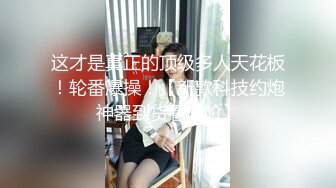 气质良家露脸跟小哥激情啪啪无套，让小哥在镜头前各种蹂躏，射了一骚逼浓精，浪叫呻吟不断道具抽插骚穴刺激