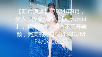 【新片速遞】  2024年9月，新人，极品女神，【a_yumiii】，颜值任性，根本不用开美颜，完美的好身材[3.28G/MP4/04:00:19]