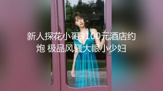 【国产AV首发??豪乳女神】麻豆传媒正统新作MD-0258《爆裂黑丝痴女下属》丝袜调情爆操 强制骑乘抽插 高清720P原版