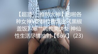 【新片速遞】2022.1.10，【搞沐足按摩女】，大叔捡到宝，刚下海的学生妹，青涩懵懂，看着没一点儿风尘气，能看清鲍鱼还挺粉