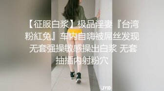 21世纪绝世巨乳尤物，穿搭尽凸显波霸的魅力，两只豪放的大白兔露出来抖奶真是迷死人噢，乳交起来一定爽飞！