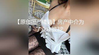 黑丝骚货 淫语不断