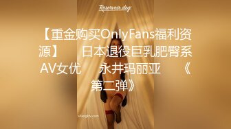 【重金购买OnlyFans福利资源】▶▶日本退役巨乳肥臀系AV女优✿❀永井玛丽亚❀✿《第二弹》