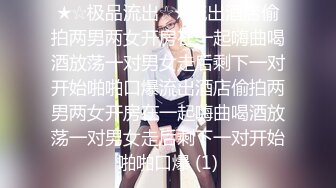 【小丑探花】深夜约操骚女撩起衣服掏出奶子舔