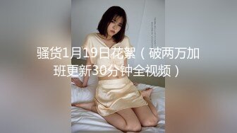 ✿舞蹈女神✿极品艺校舞蹈系健身教练女神，劲爆泄密出轨，老公还毫不知情，小骚货说享受出轨的刺激快感