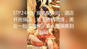 _2024年8月新作， 换妻界的顶流，【爱玩夫妻】，第一次被单男无套进入，看着老婆被别人干，忍不住打飞机