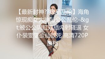 美少女【小耳朵】不停叫爸爸的乖女儿~狗链~抠逼~双插~灌肠~拉屎~喷射【194V】 (41)