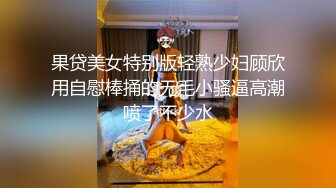 顶级女神~超级反差【想要爸爸抱】纯欲系女神~掰穴~道具狂插~白浆直流 (129)