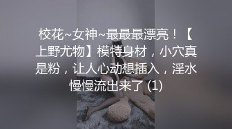 重庆某集团白领！又被干了【小兔丫丫】极度反差~刺激~修长美腿，最闪亮的新星就是她 (2)