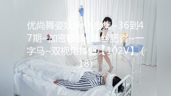 超嫩极品人形小母狗『是奶桃呀』✿软萌甜美稚嫩白虎美穴又被爸爸大肉棒填满了，双马尾才是最好的方向盘~