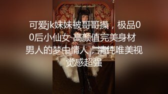 【AI高清2K修复】10.20【夜色精品探花】网约外围小姐姐，偷窥视角完美呈现做爱细节