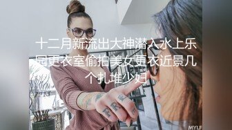 ✿双飞小可爱✿一次两个眼镜娘 连闺蜜一起上，好姐妹就要一起玩，黑丝闺蜜互玩舔逼 被大洋吊玩双飞 体验不一样的感觉