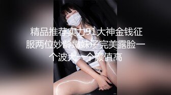 极品尤物清纯少女馒头B超级福利视频合集！