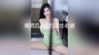 老婆情趣诱惑下集，扣嫩逼