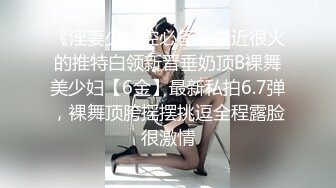  半糖小姨子张美人，冷艳美人，两炮艹爽小姨子，无套爆，淫荡至极！