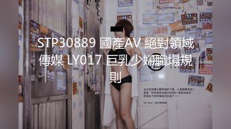 STP33769 糖心Vlog 口交吃鸡巴后蜜穴塞满按摩 牛奶泡芙