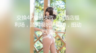 探花系列-高颜值美女酒店援交,舔屌口交上位乘骑,后入猛操