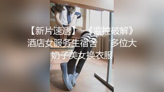 【新一代女探花】两男两女酒店淫乱4P，约炮须谨慎，少妇太疯狂，同场竞技淫声浪语响彻房间，刺激劲爆不可错过